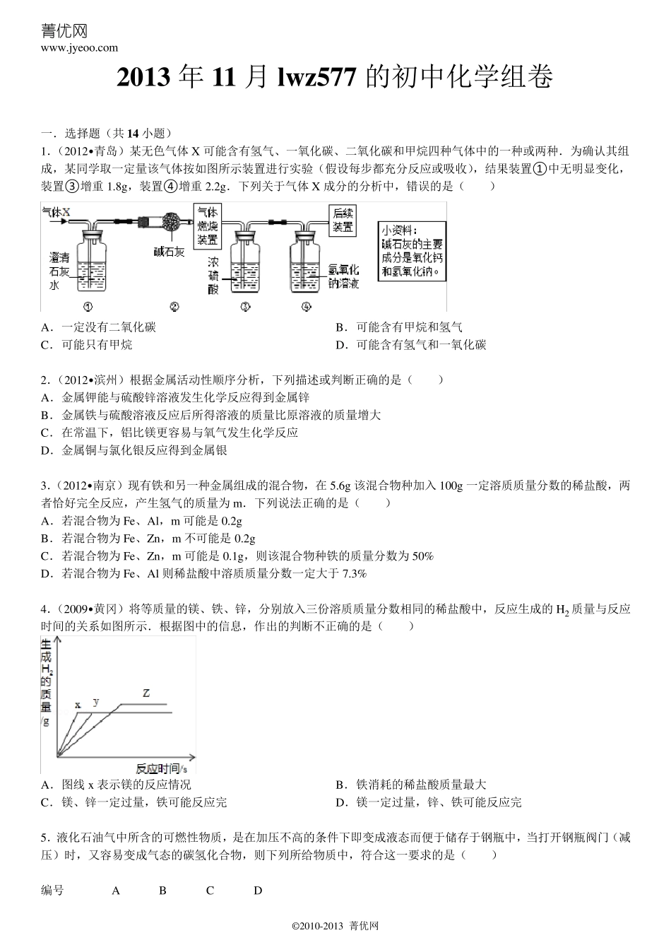 初中化学经典难题_第2页