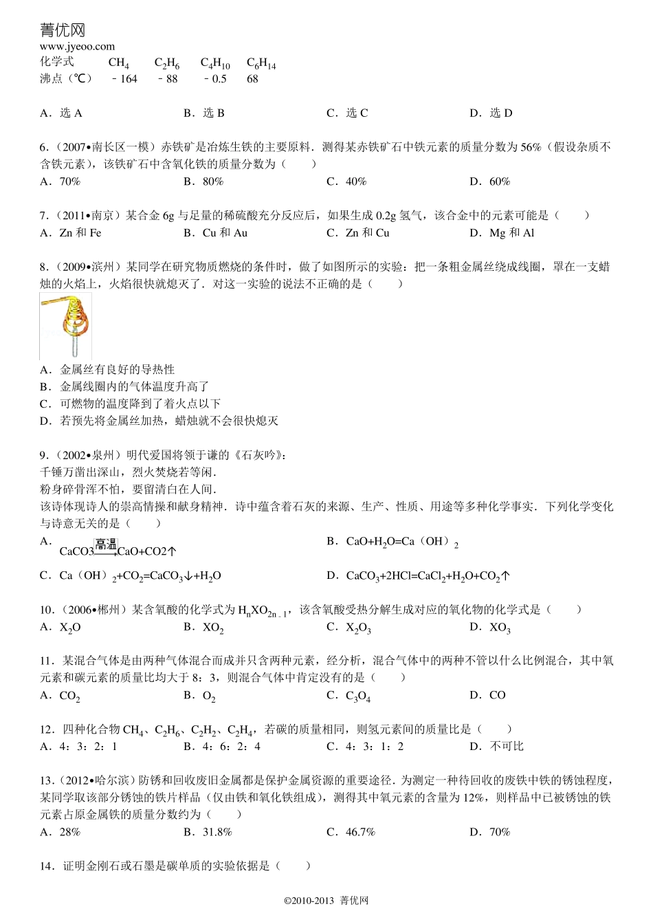 初中化学经典难题_第3页