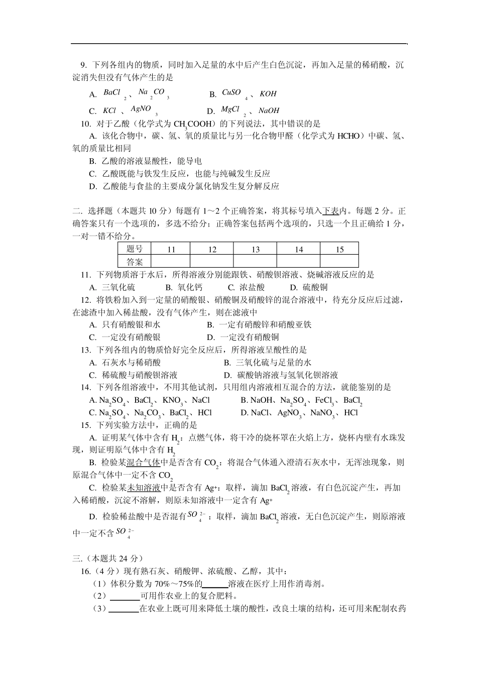 初中化学结课考试(期中考试)及试题分析_第2页
