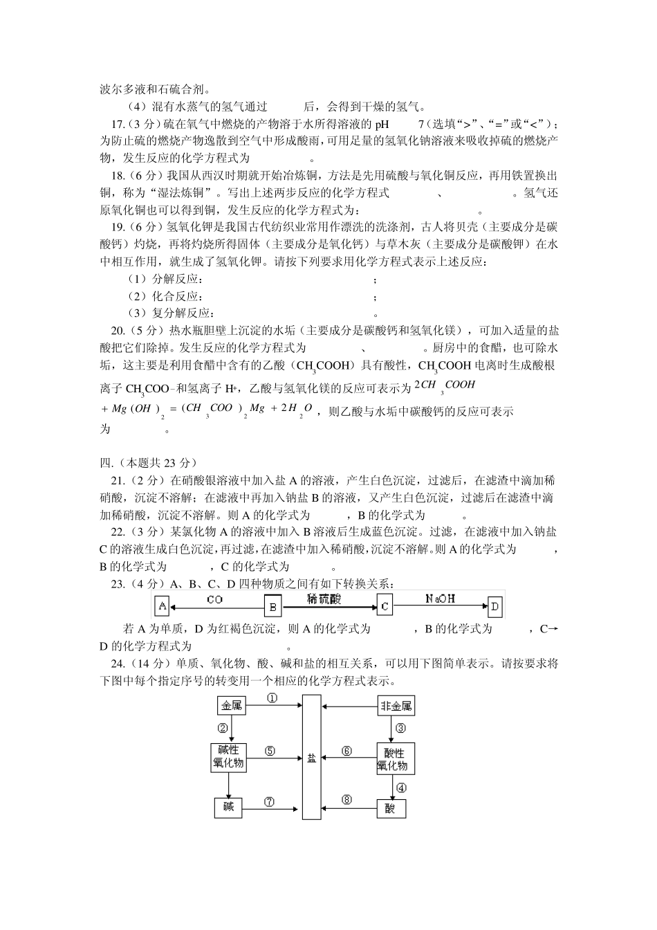 初中化学结课考试(期中考试)及试题分析_第3页