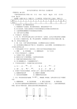 初中化学结课考试(期中考试)及试题分析