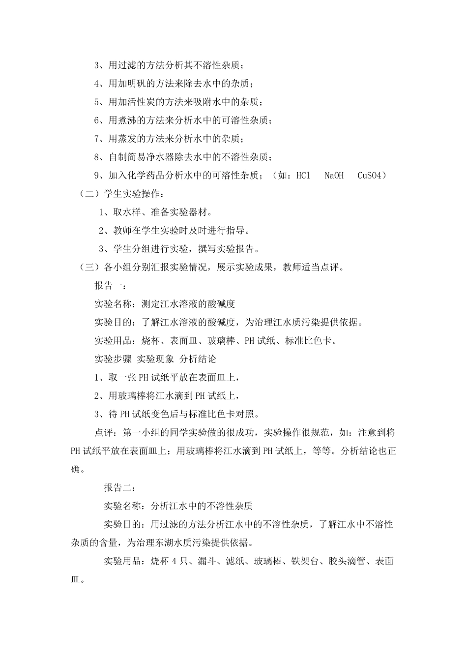 初中化学综合实践活动课教学设计_第2页