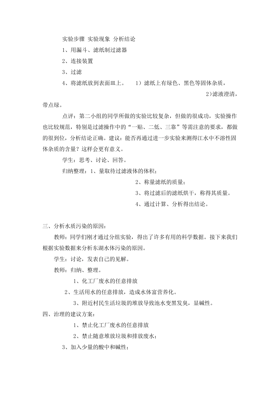 初中化学综合实践活动课教学设计_第3页