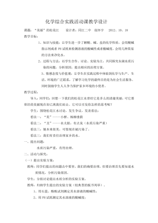 初中化学综合实践活动课教学设计
