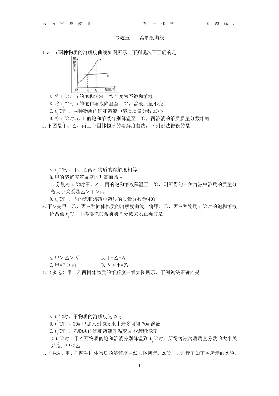 初中化学考溶解度曲线练习及答案_第1页