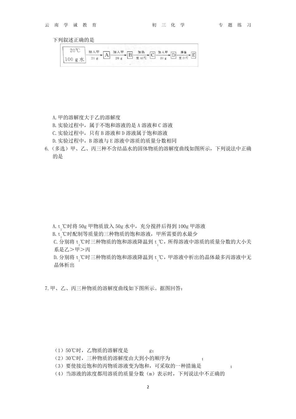 初中化学考溶解度曲线练习及答案_第2页