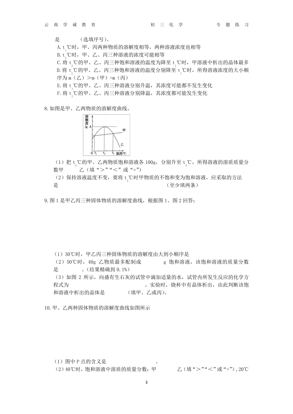 初中化学考溶解度曲线练习及答案_第3页