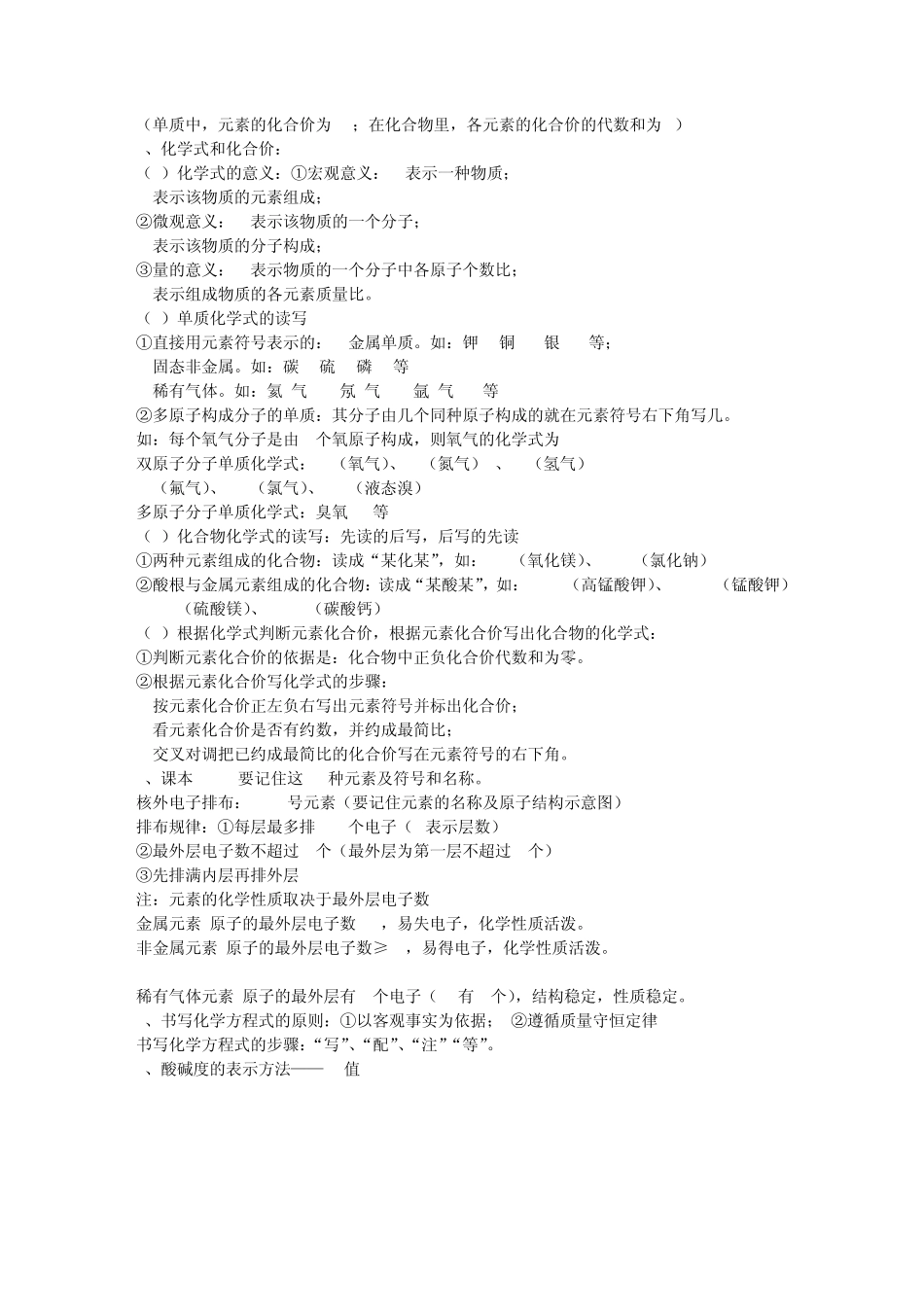 初中化学考点复习资料_第3页