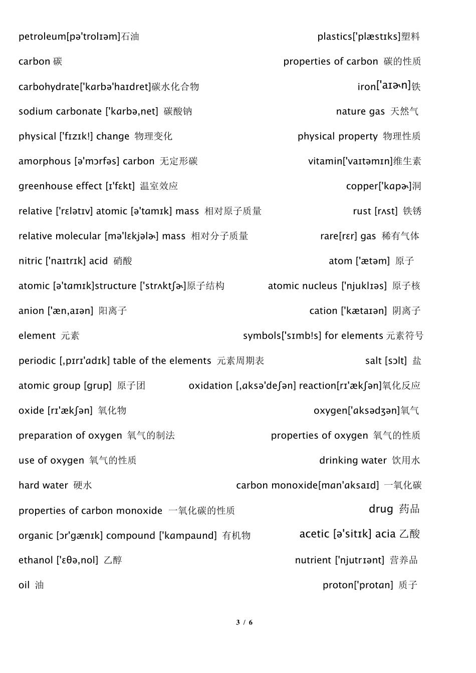 初中化学英语名词汇总_第3页