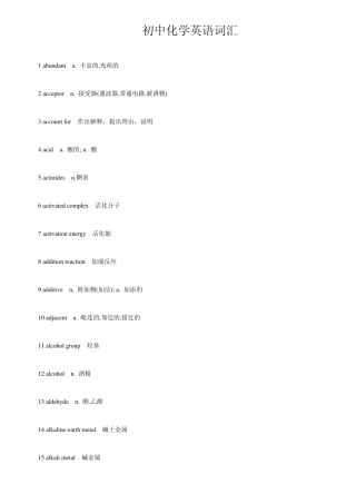 初中化学英语词汇