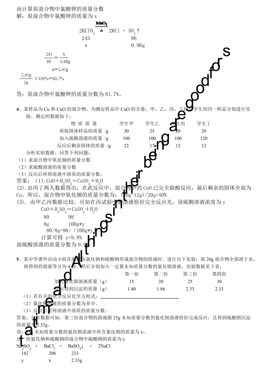 初中化学表格计算题_第2页