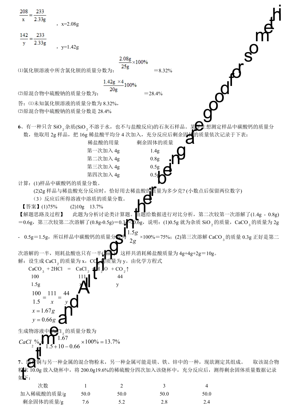 初中化学表格计算题_第3页
