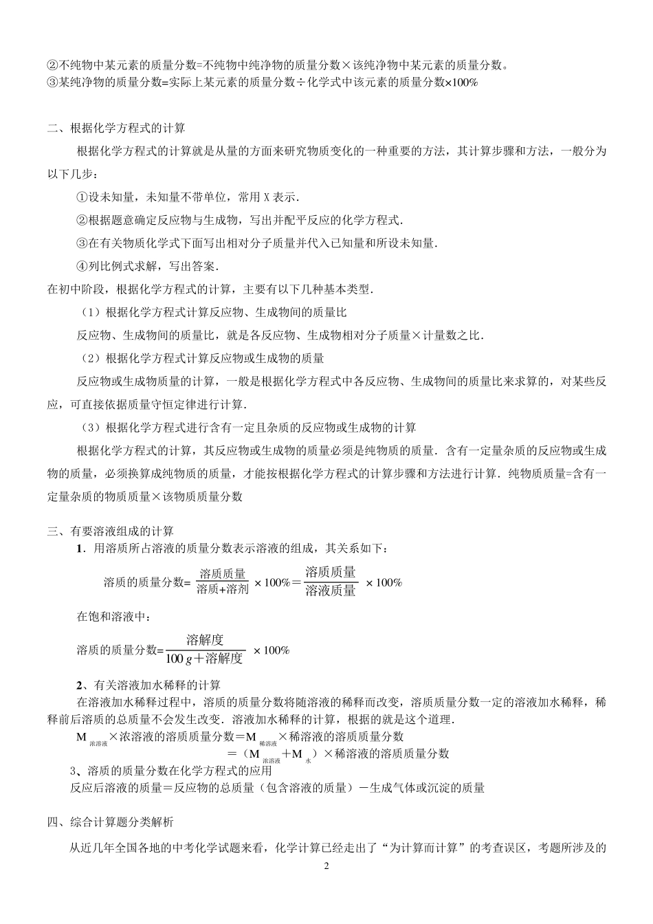 初中化学计算题_第2页