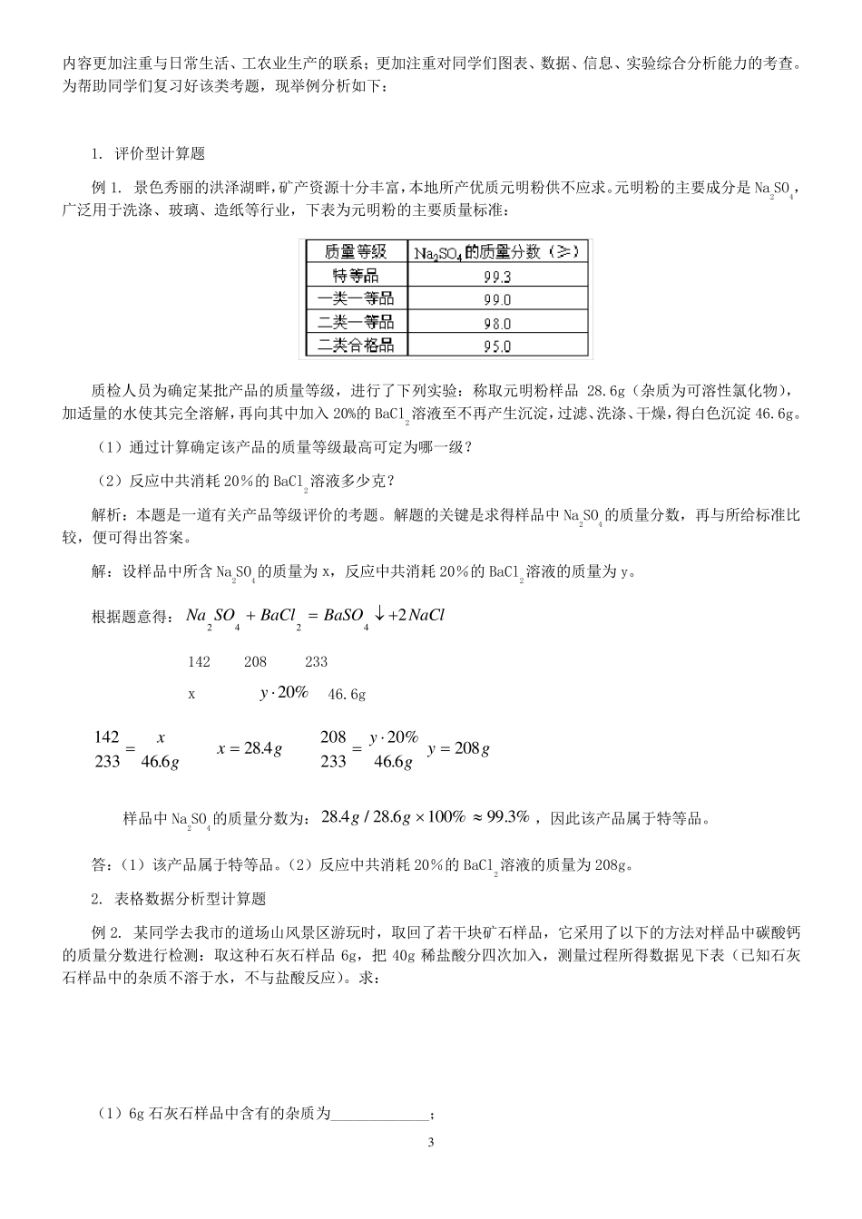 初中化学计算题_第3页