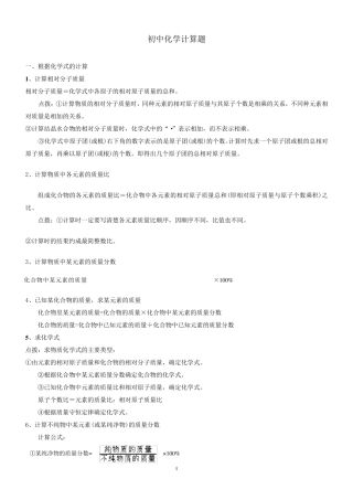 初中化学计算题