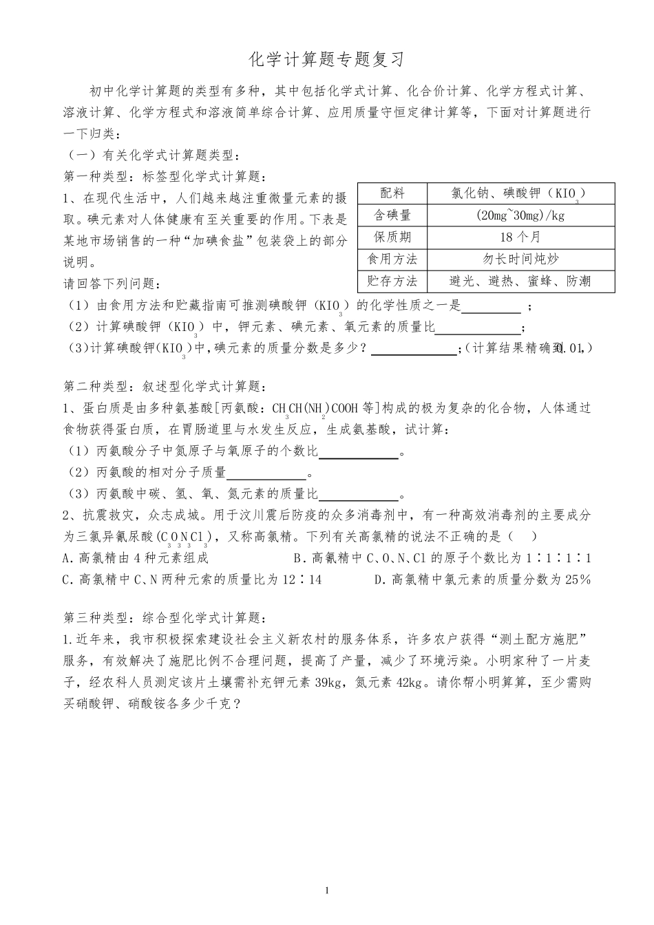 初中化学计算题专题复习汇总_第1页