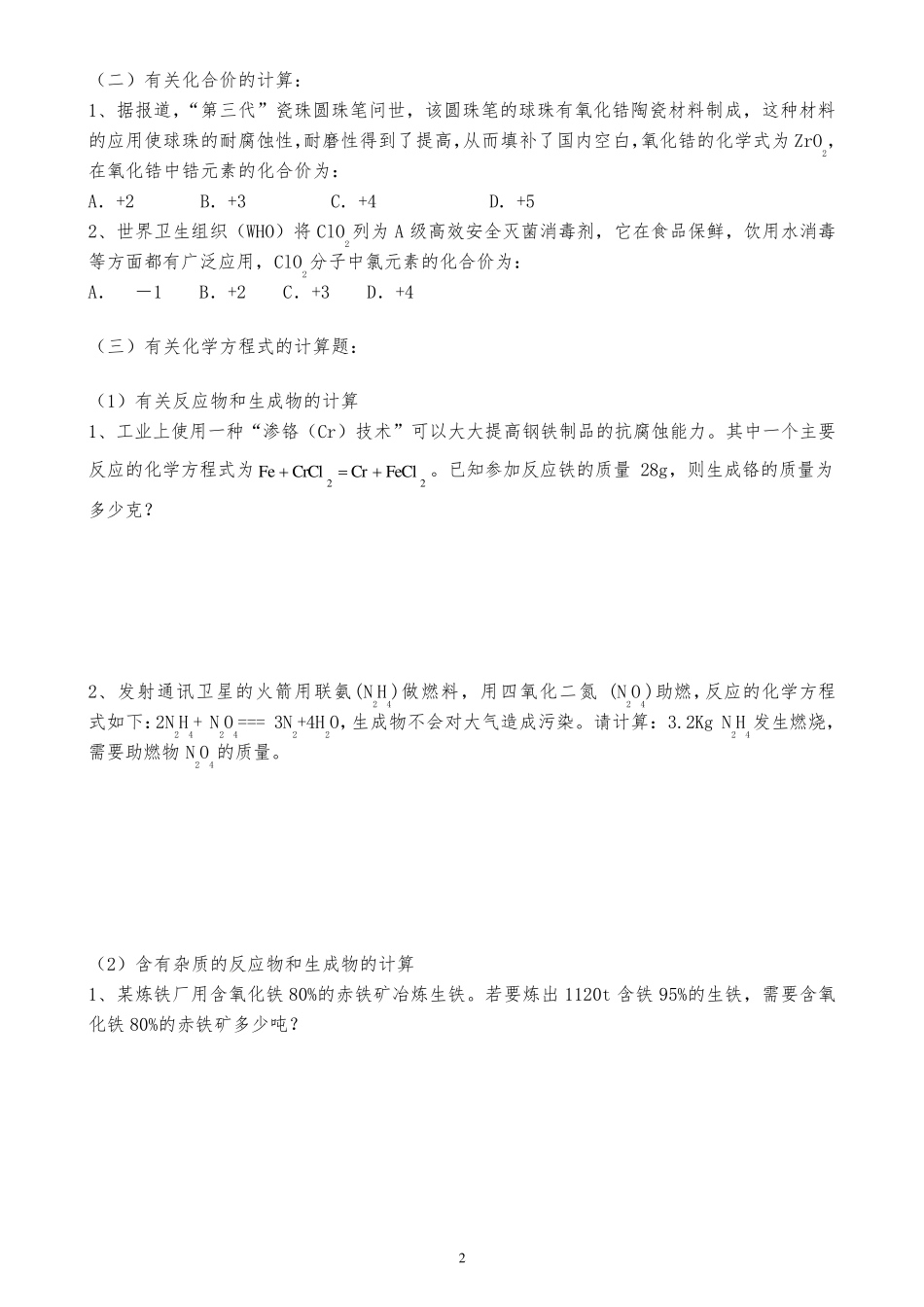 初中化学计算题专题复习汇总_第2页
