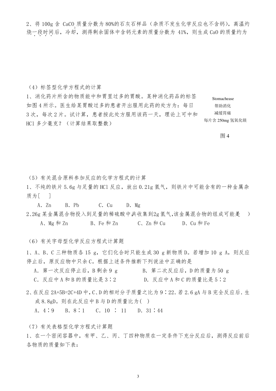 初中化学计算题专题复习汇总_第3页