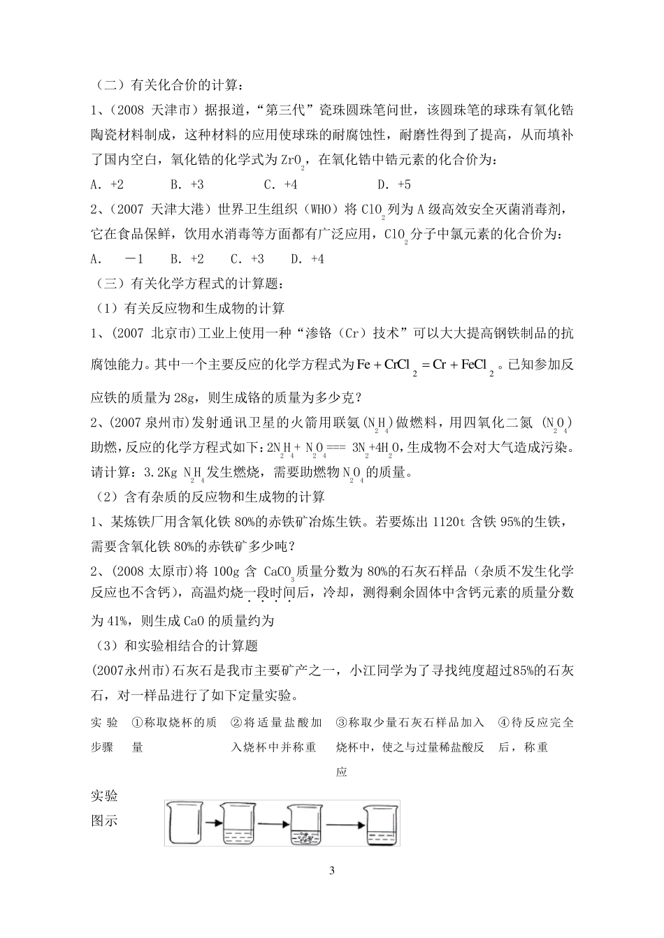 初中化学计算题分类_第3页