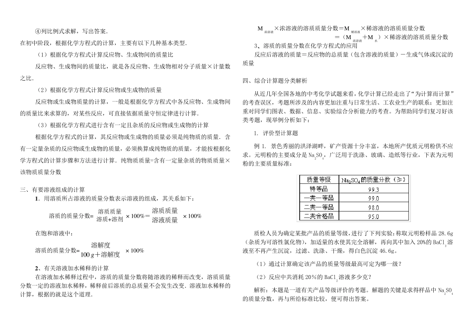 初中化学计算题四种题型_第2页