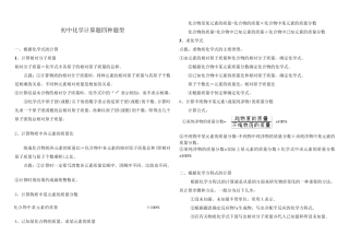 初中化学计算题四种题型