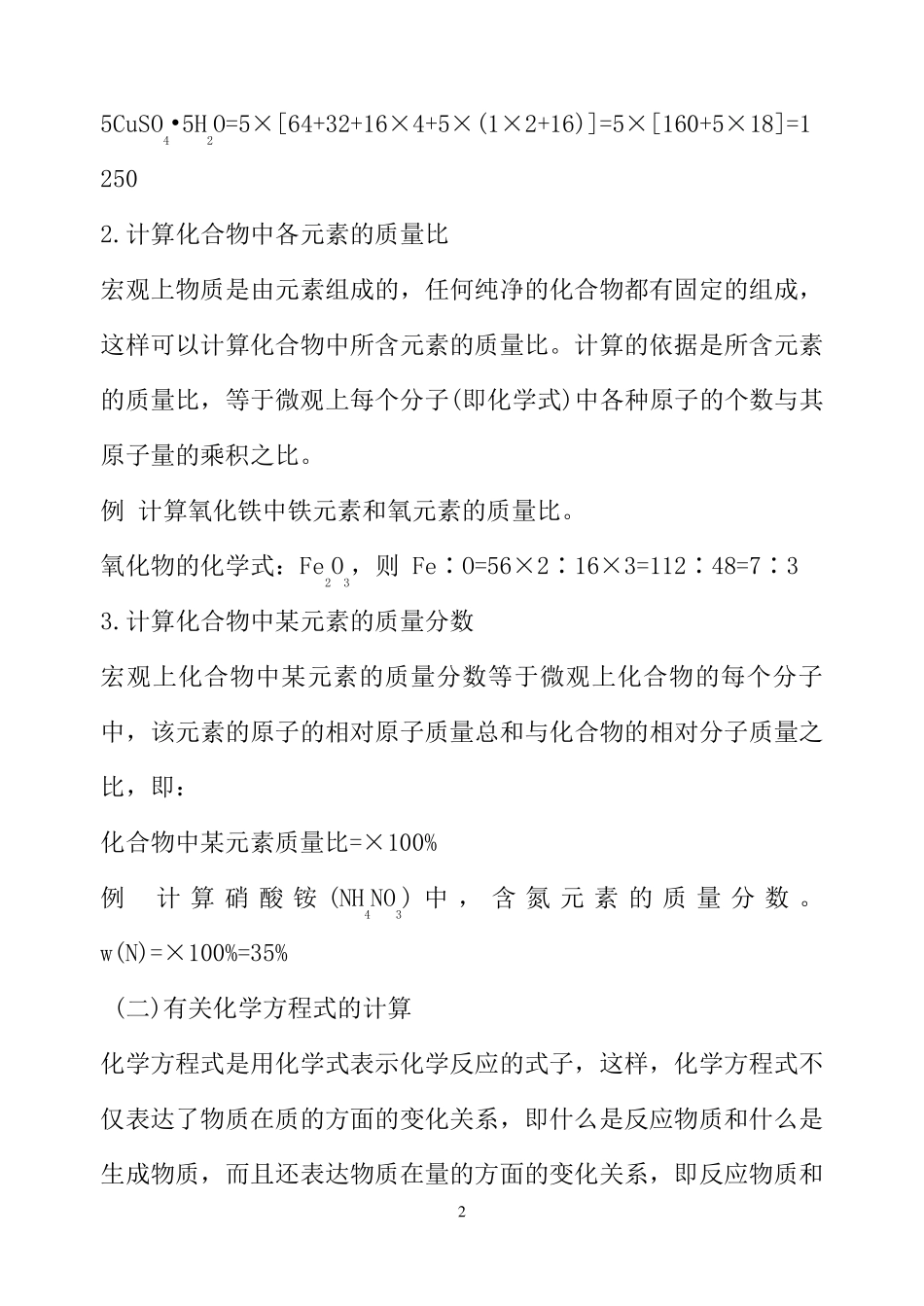 初中化学计算题方法汇总_第2页