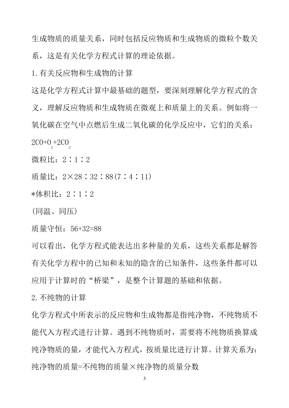 初中化学计算题方法汇总_第3页
