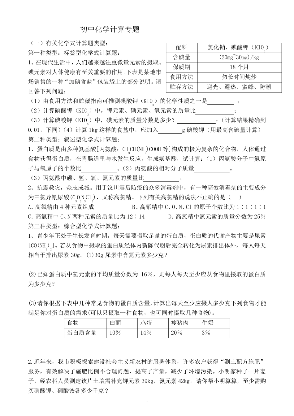 初中化学计算题大全_第1页