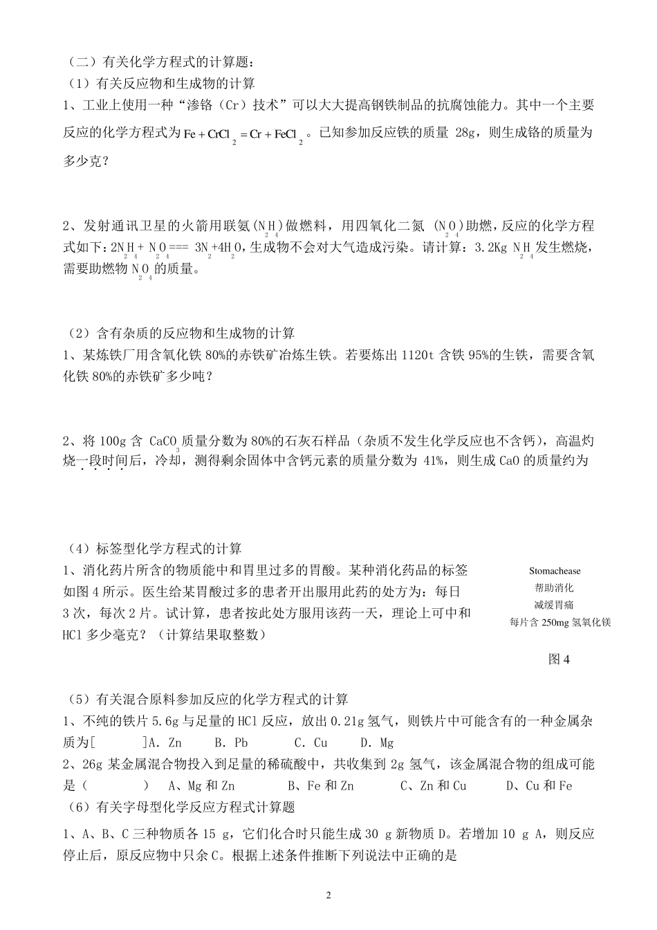 初中化学计算题大全_第2页
