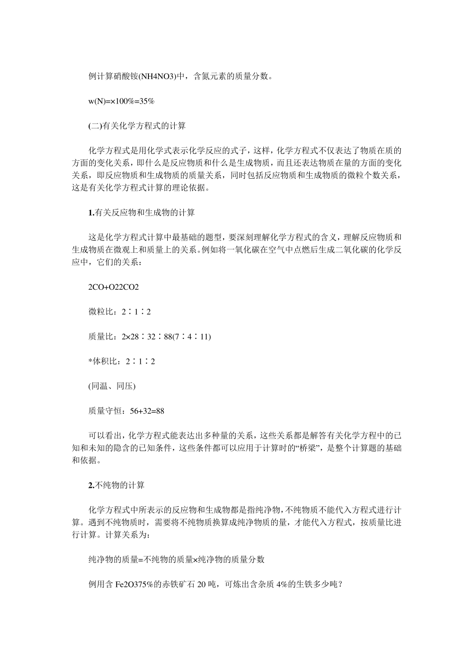 初中化学计算题解题方法汇总_第2页