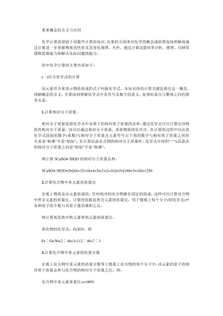 初中化学计算题解题方法汇总