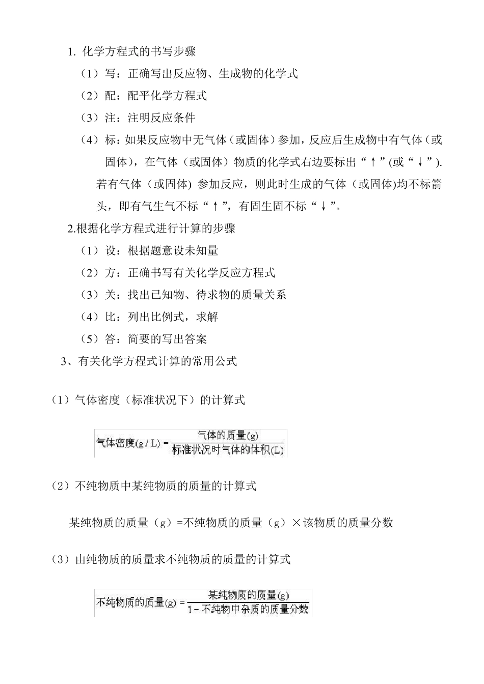 初中化学计算题解题方法_第2页