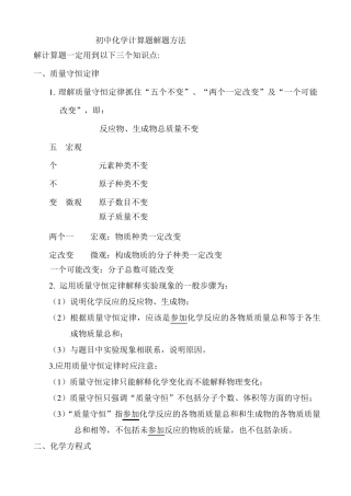 初中化学计算题解题方法