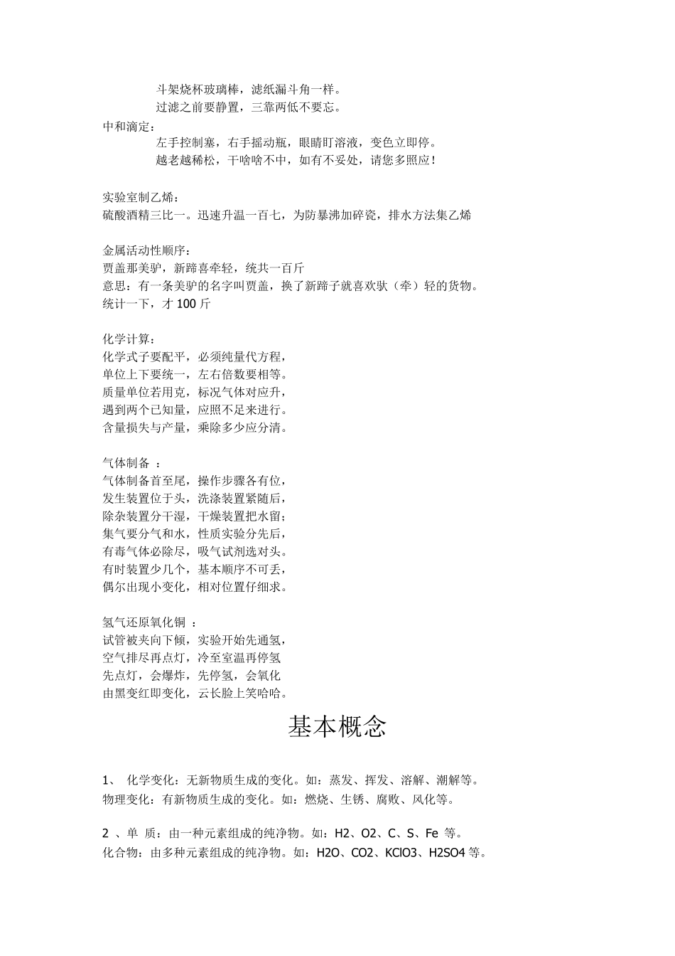 初中化学记忆口诀和学习技巧_第2页