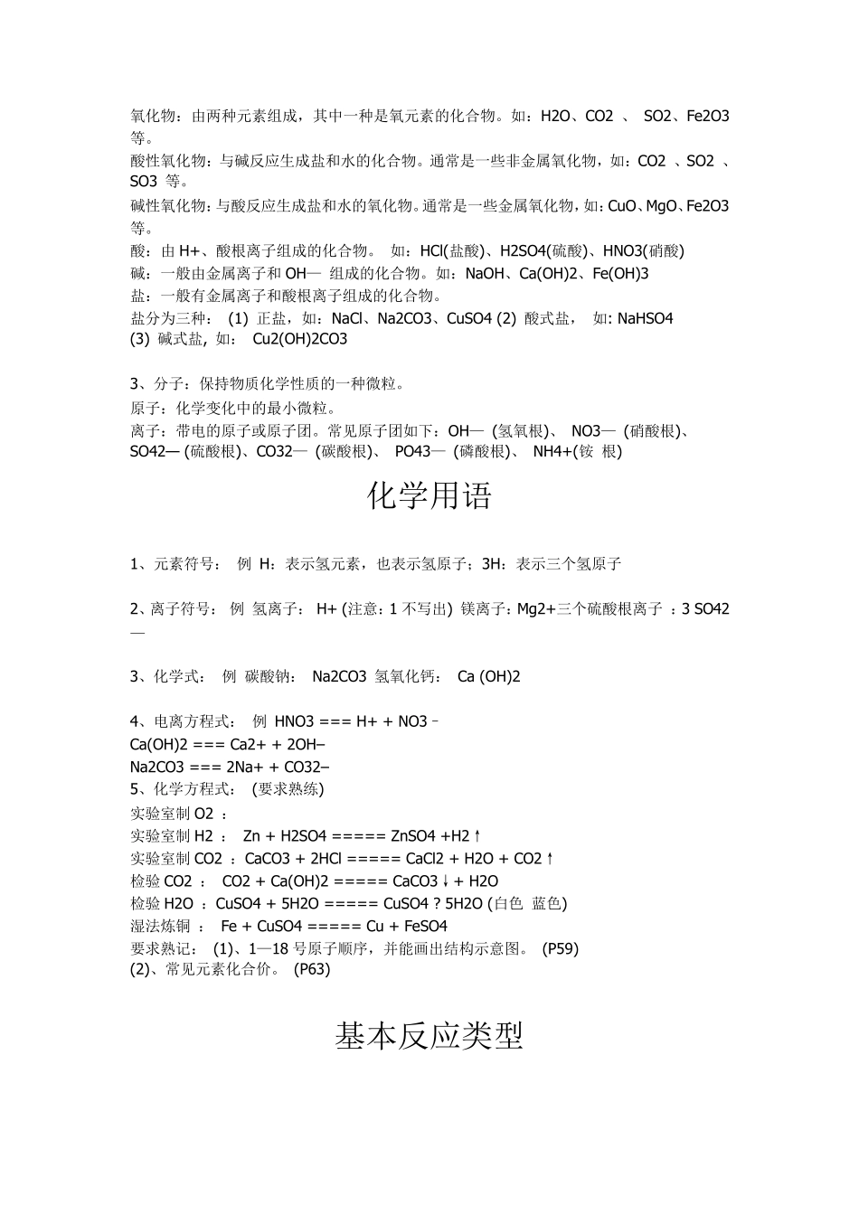 初中化学记忆口诀和学习技巧_第3页