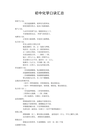 初中化学记忆口诀和学习技巧