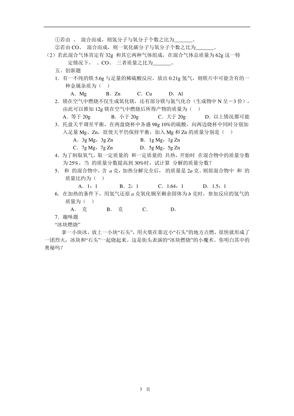 初中化学试题：利用化学方程式的简单计算习题及答案_第3页