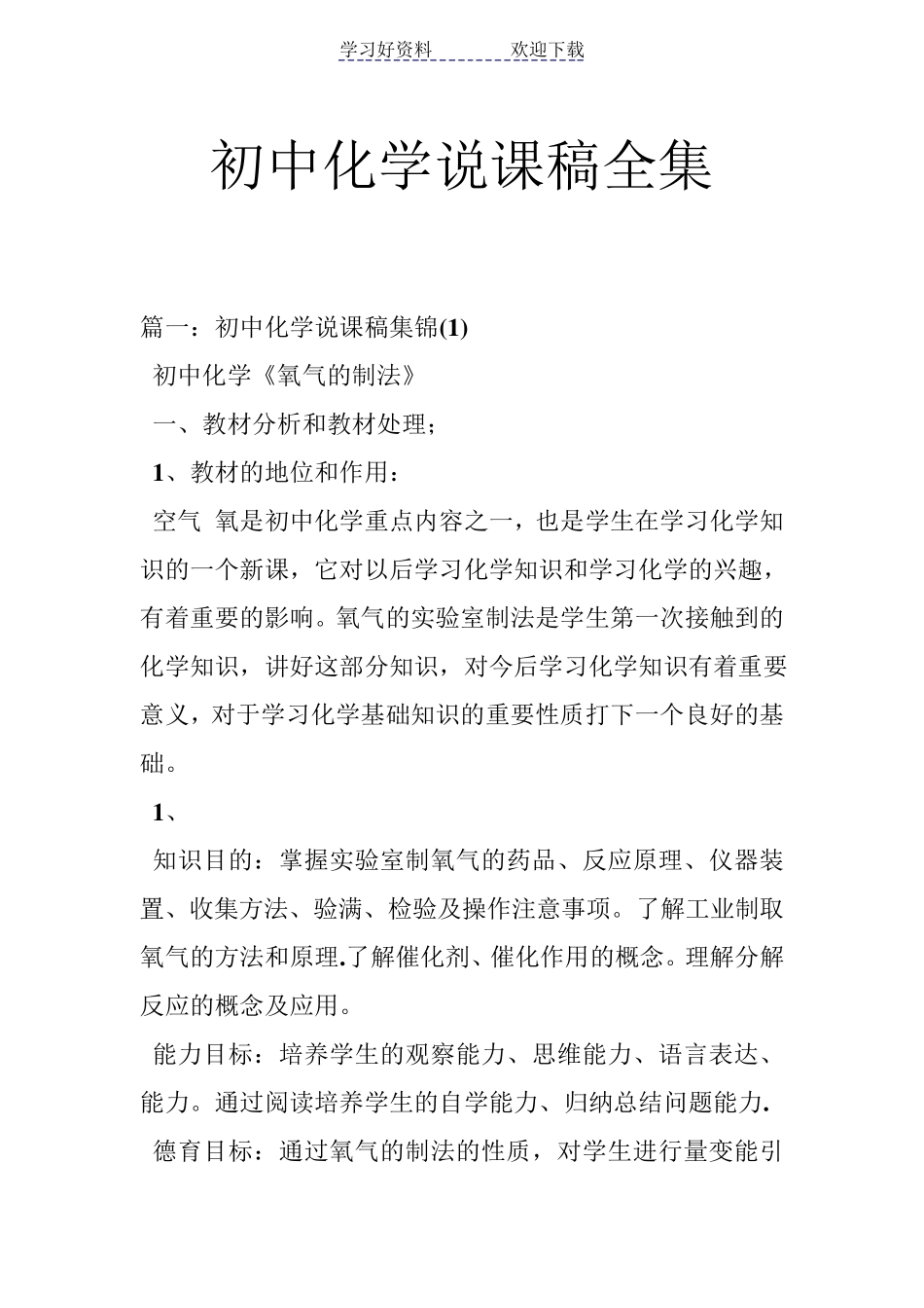 初中化学说课稿全集_第1页