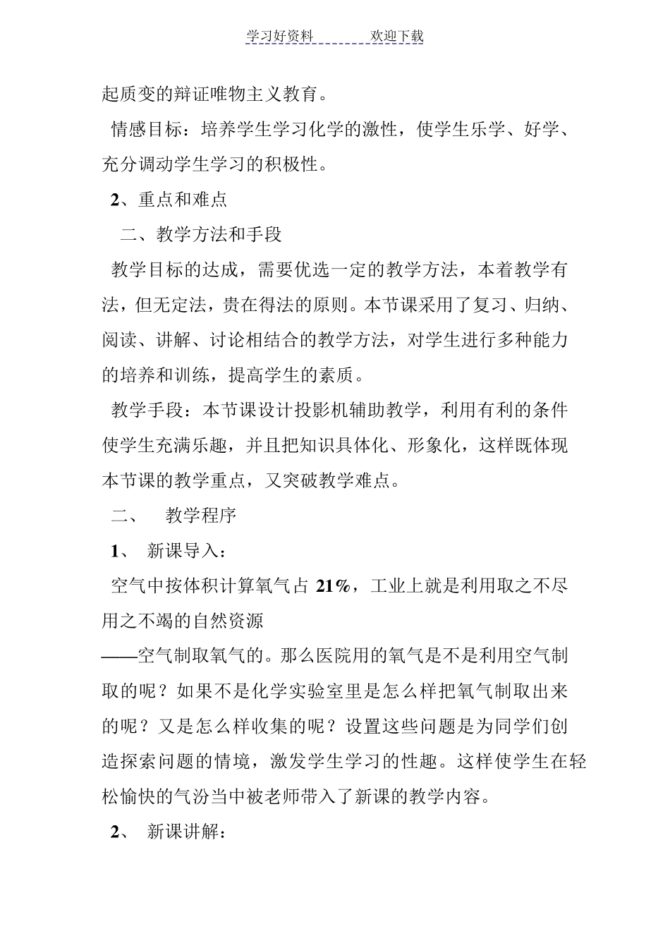 初中化学说课稿全集_第2页