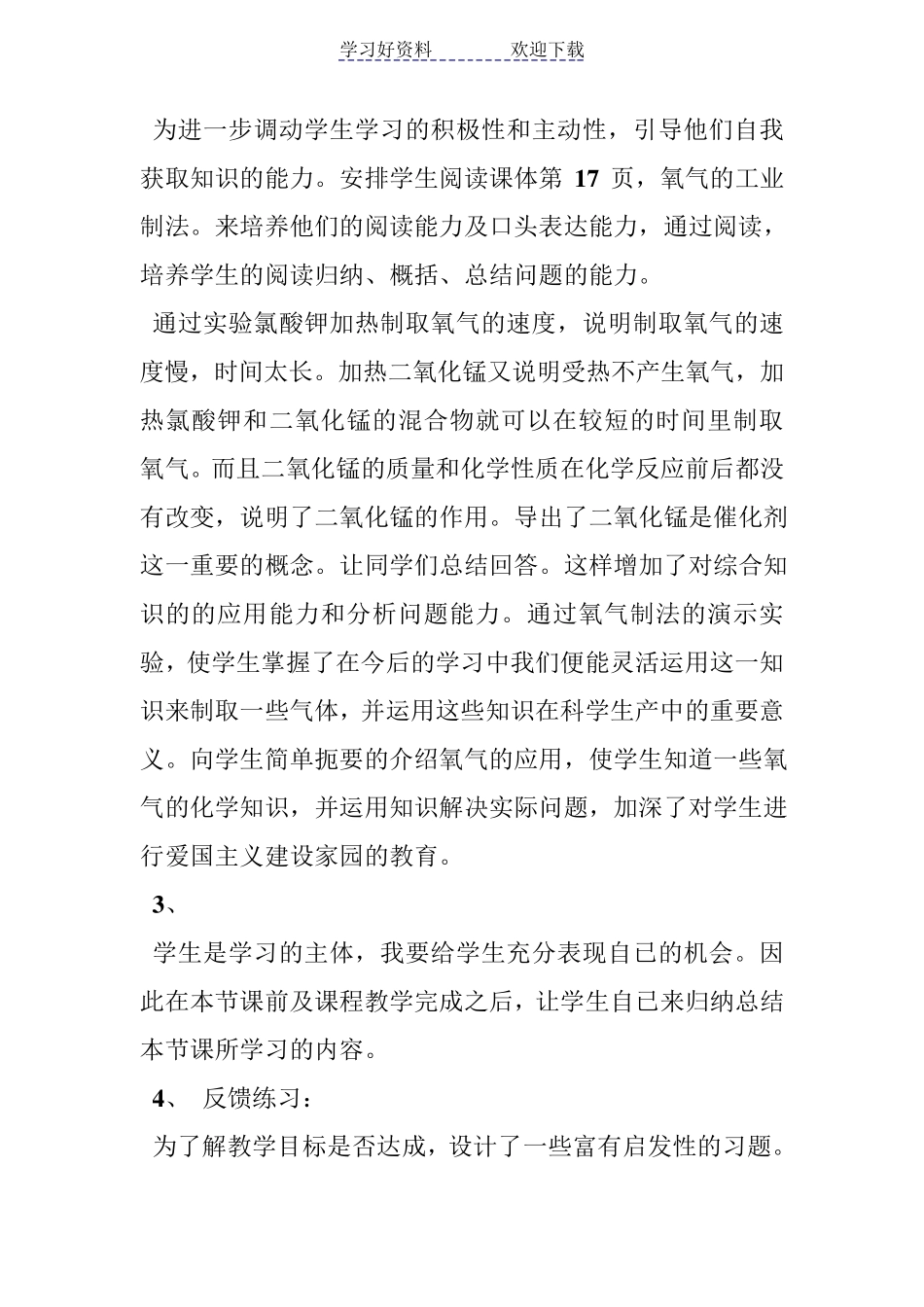 初中化学说课稿全集_第3页