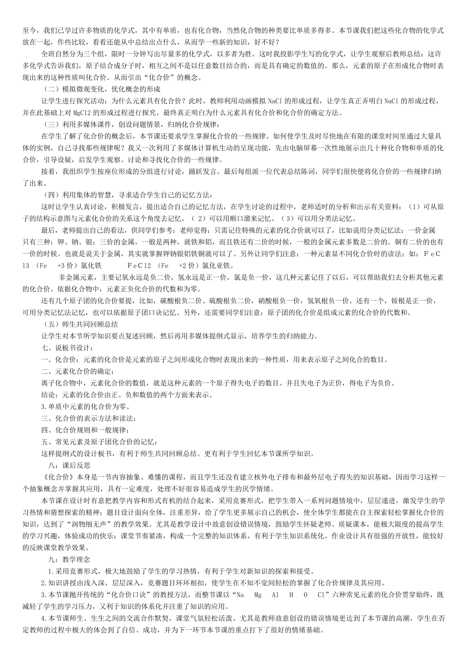 初中化学说课稿集锦_第2页