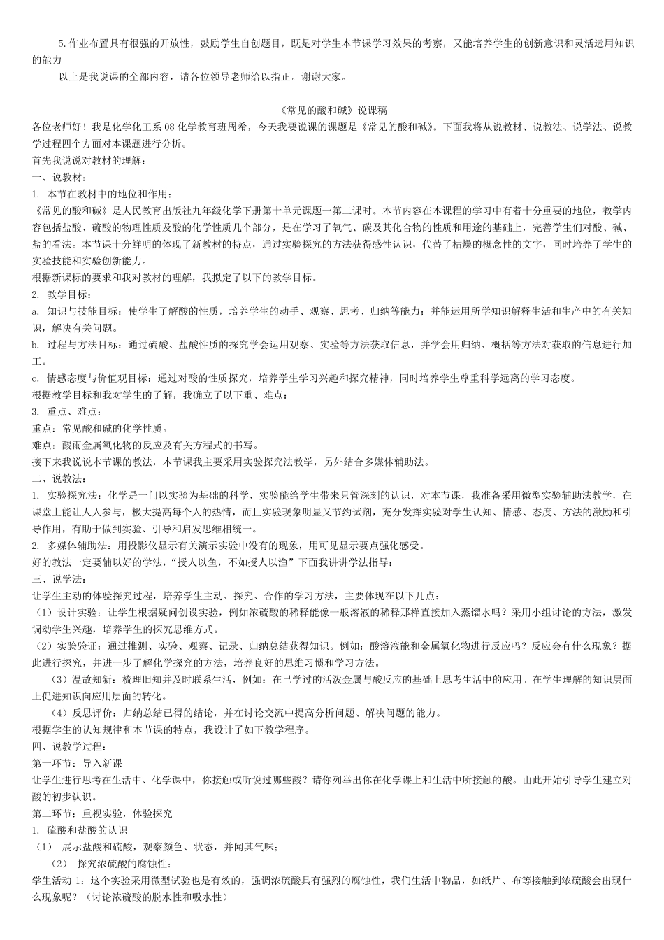 初中化学说课稿集锦_第3页