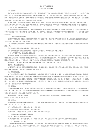 初中化学说课稿集锦