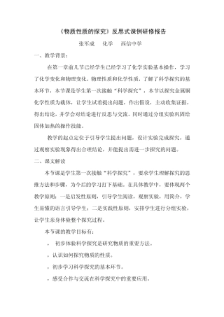 初中化学课例研修报告