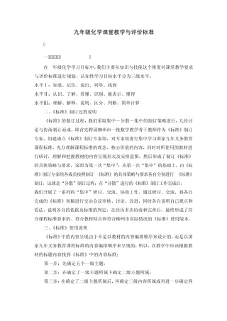 初中化学课堂教学和评价标准