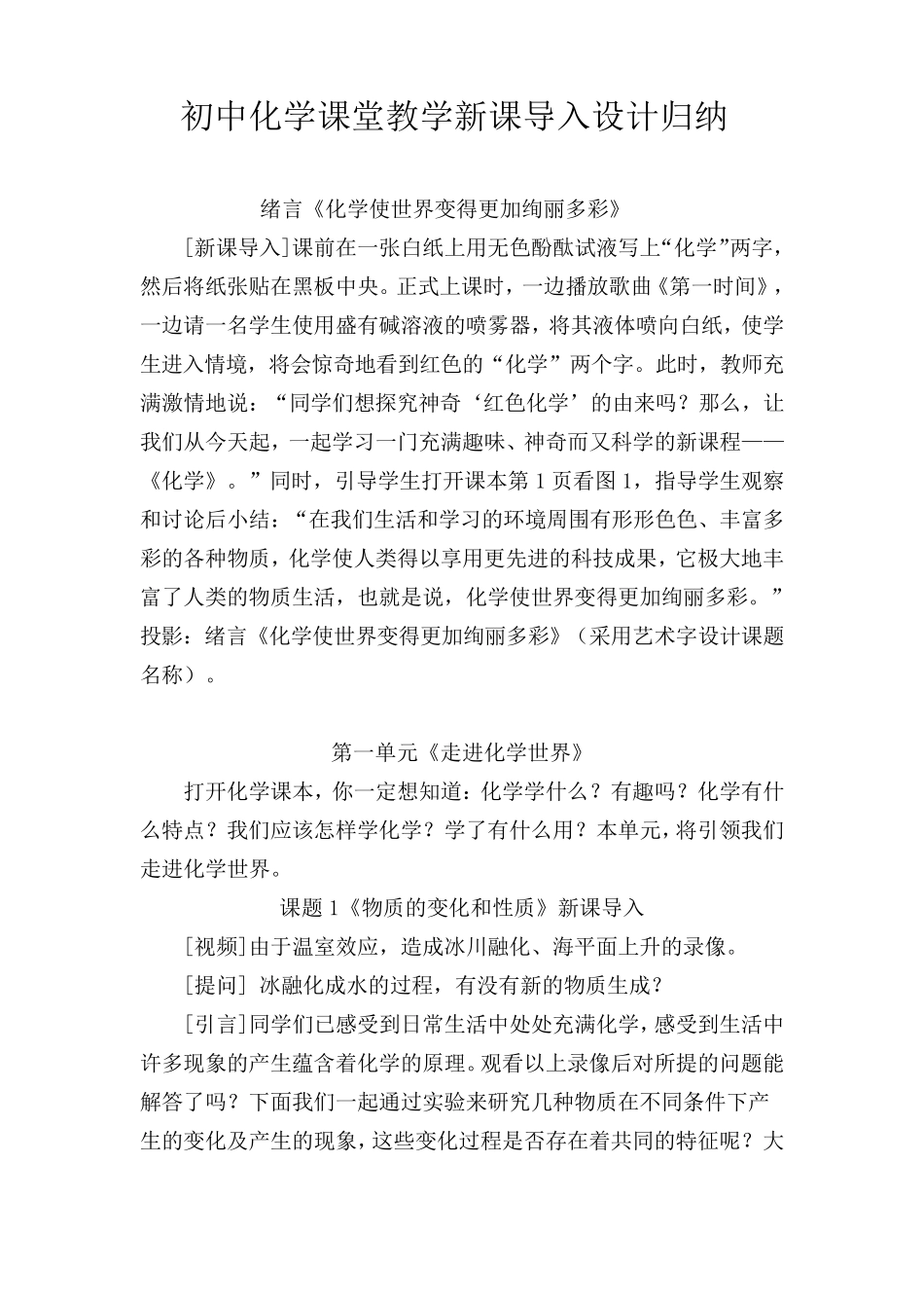 初中化学课堂教学新课导入设计汇总_第1页