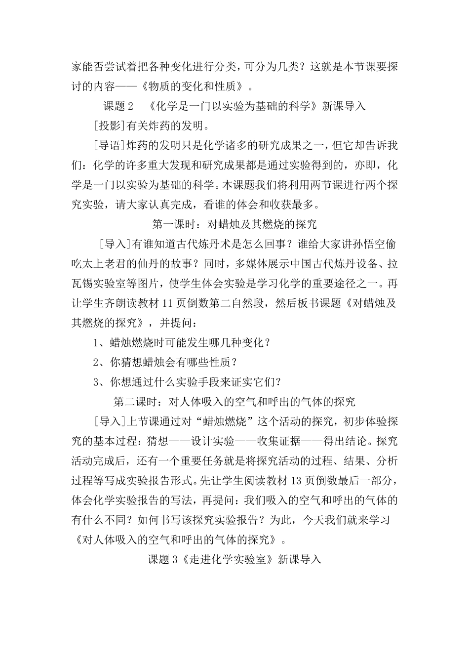 初中化学课堂教学新课导入设计汇总_第2页