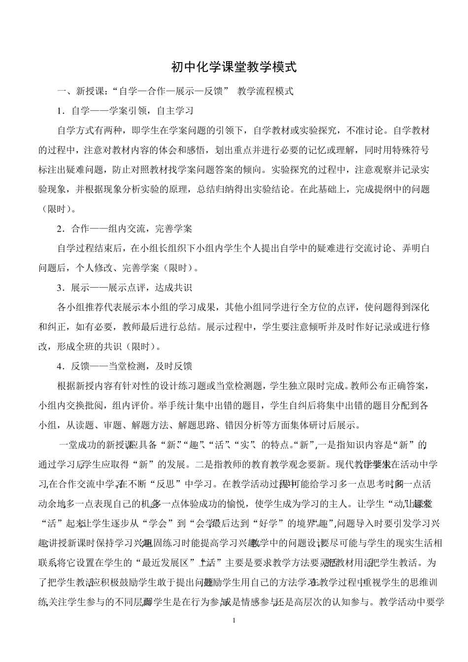 初中化学课堂教学模式_第1页