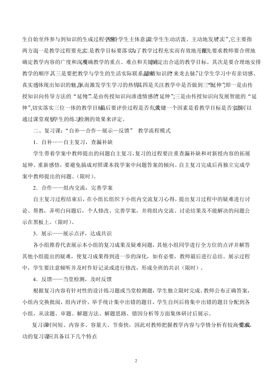 初中化学课堂教学模式_第2页
