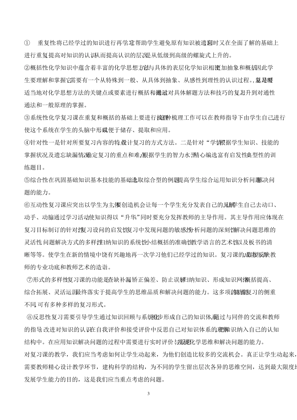 初中化学课堂教学模式_第3页